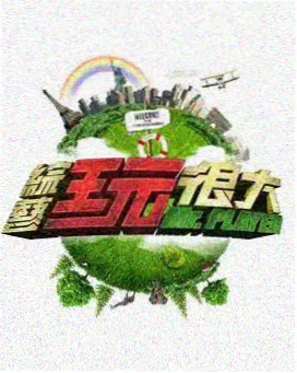 声音的角斗场 音乐综艺推荐